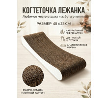 Когтеточка ЛЕЖАНКА (40*23см)