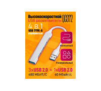 Юсб хаб 2.0 разветвитель USB 2.0 QC072 SILVER 1PC/POLYBAG (x) (скидка 50 процентов)