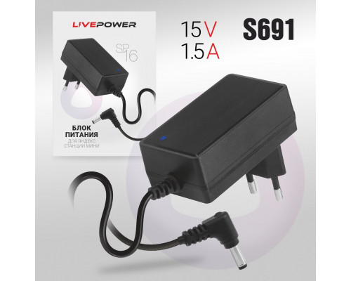 Блок питания 15V/1,5A SP16 с разъёмом 4,0*1,7 для яндекс станции алисы (мини 2.0)