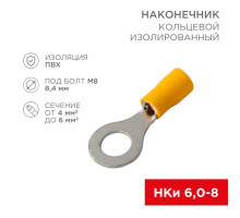 Наконечник кольцевой изолированный ø 8.4 мм 4-6 мм² (НКи 6.0-8/НКи5,5-8) желтый REXANT