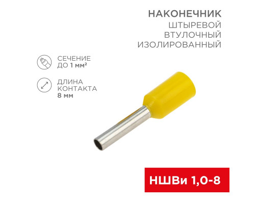 Наконечник штыревой втулочный изолированный F-8 мм 1 мм² (НШВи 1.0-8) красный  REXANT