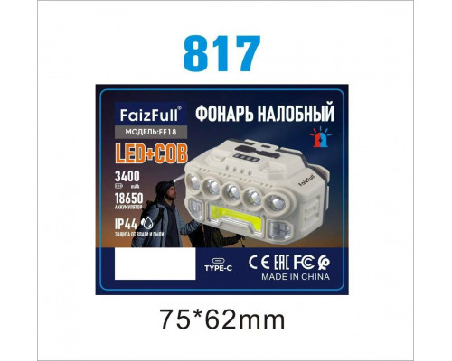 Налобный фонарь FaizFull FF18 (3400 mah 18650 Аккумулятор) ip44