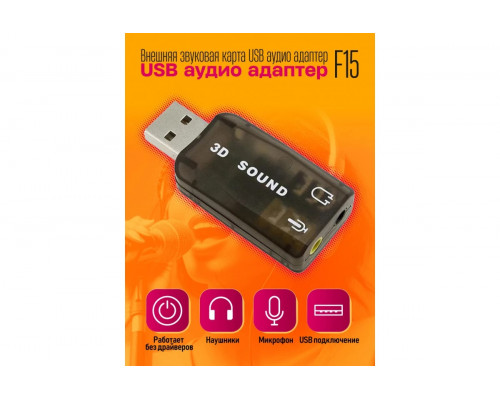 Внешняя звуковая карта USB аудио адаптер F15 10x15 DREAM ORIG