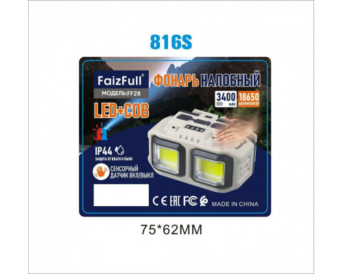 Налобный фонарь FaizFull FF28 С Сенсорным Датчиком (3400 mah 18650 Аккумулятор) ip44