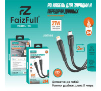 Кабель для телефона FaizFull FR90 PD (2м 27W) мягкий силикон