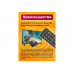 Пульт универсальный DVB-T2+2 (ver 2022) 1PC/POLYBAG (скидка 50 процентов)
