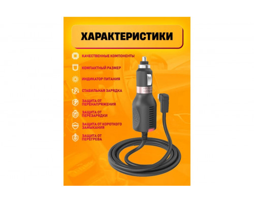 АЗУ для видеорегистратора (microUSB, 2A, 3.3M) черный DREAM STYLE