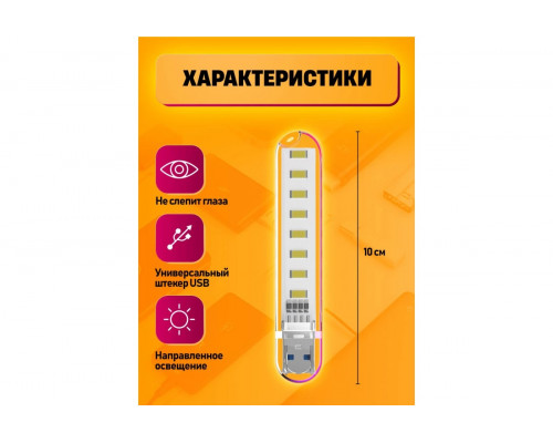 Светильник USB C6 8 LED COOL POLY BAG 2 PCS STYLE