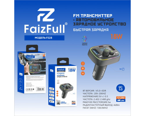 FM модулятор+АЗУ FS28 3.0A, (18W) Bluetooth 5.0+EDR USB-C