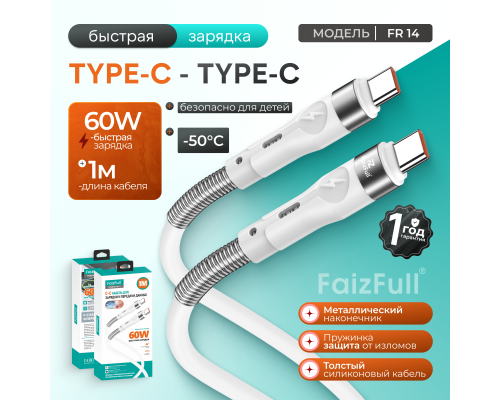 Кабели для телефона FaizFull FR14 PD (1m 27W)  c пружинкой