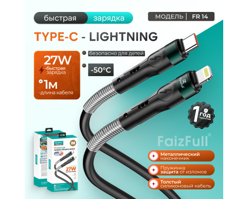 Кабели для телефона FaizFull FR14 PD (1m 27W)  c пружинкой