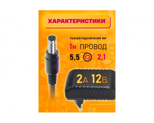 Блок питания для триколор, ростелеком, роутера 12v 2A 5.5*2.1 мм SM14