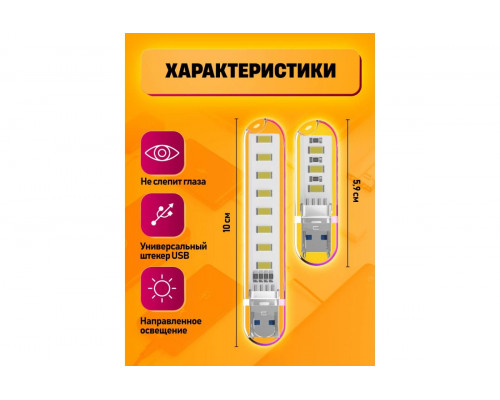 Светильник USB C6 3 LED/8 LED HOT POLY BAG 2 PCS STYLE