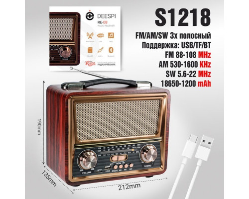 Радиоприемник deespi РЕТРО-стиль RE-08 BT/AM/FM/SW/USB/AUX/MicroSD