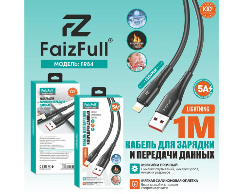 Кабель для телефона FaizFull FR84 lightning (1м 5A) огнеупорный мягкий силикон