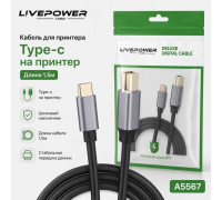 Кабель для принтера Type-C на Принтер (никель + алюминий) 1,5м