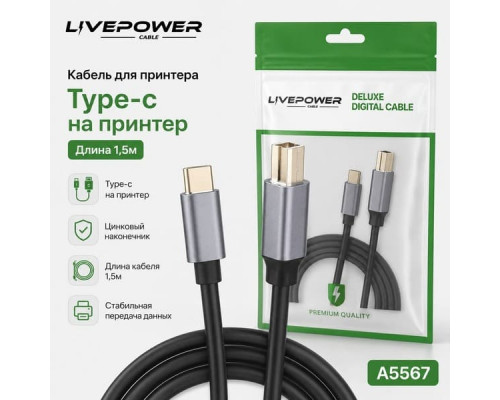 Кабель для принтера Type-C на Принтер (никель + алюминий) 1,5м