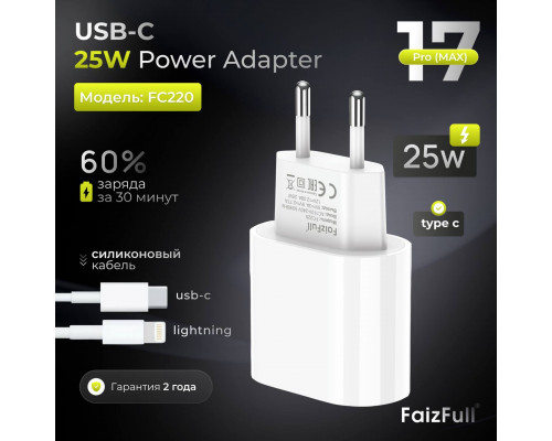 СЗУ Блок+кабель FC220 PD USC-C lightning Быстрая зарядка (25W)