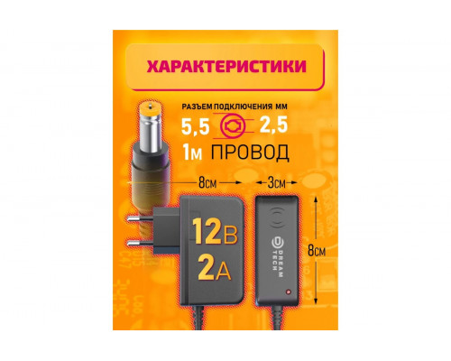 Блок питания HD8864 12V-2A 1M (5.5x2.5mm) DREAM для ресивера Триколор ТВ и приставок Т2 ( в коробке)