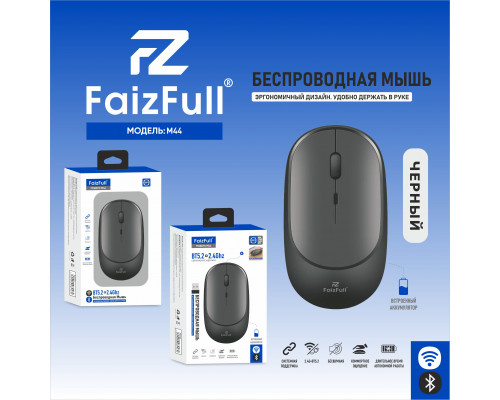 Мышка беспроводной FaizFull M44 черный BT+2,4Ghz