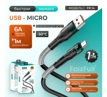 Кабель для телефона FaizFull FR14 6A micro c пружинкой , металлический наконечник , длинна 1m