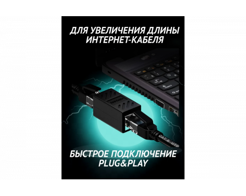 Адаптер проходной, RJ-45 (8P8C), UTP, CAT 5e (1 ШТ) DREAM STYLE