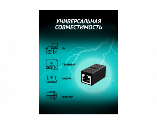 Адаптер проходной, RJ-45 (8P8C), UTP, CAT 5e (1 ШТ) DREAM STYLE