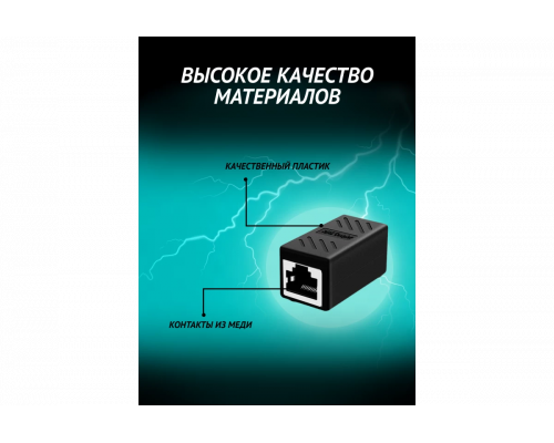 Адаптер проходной, RJ-45 (8P8C), UTP, CAT 5e (1 ШТ) DREAM STYLE