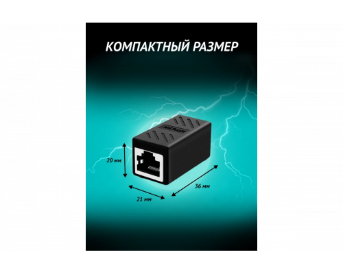 Адаптер проходной, RJ-45 (8P8C), UTP, CAT 5e (1 ШТ) DREAM STYLE