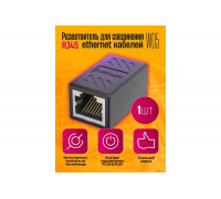 Адаптер проходной, RJ-45 (8P8C), UTP, CAT 5e (1 ШТ) DREAM STYLE