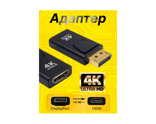 Адаптер DisplayPort вилка HDMI розетка HD80 STYLE