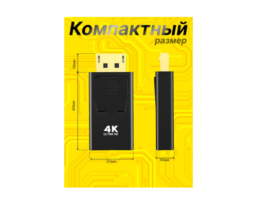 Адаптер DisplayPort вилка HDMI розетка HD80 STYLE