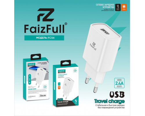СЗУ Блок в коробке FaizFull FC54 2,4A