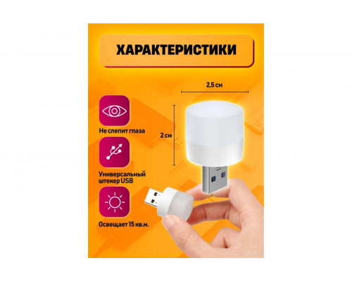 Светильник USB C5 светодиодный LED DREAM ( 2 ШТ)