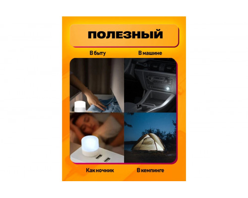 Светильник USB C5 светодиодный LED DREAM ( 2 ШТ)