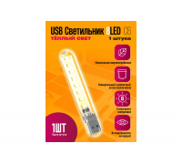 Светильник USB C6 8 LED HOT POLY BAG STYLE