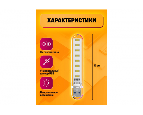 Светильник USB C6 8 LED HOT POLY BAG STYLE
