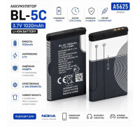 Аккумулятор BL-5C Li-ion 1020mAh