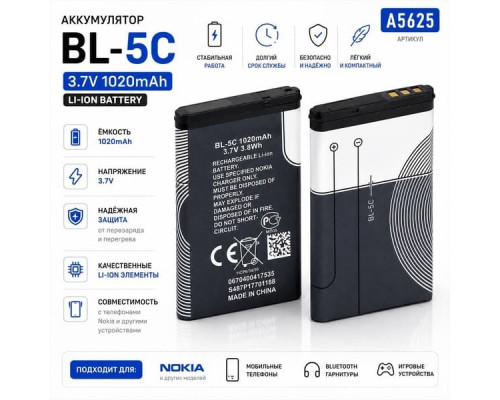 Аккумулятор BL-5C Li-ion 1020mAh