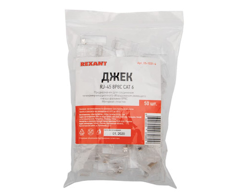 Rexant Разъем RJ-45(8P8C) под витую пару, UTP, категория 6