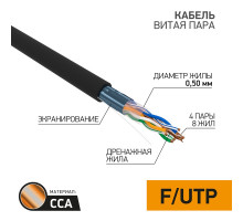 PROconnect Кабель витая пара омедненный, F/UTP, категория 5e, PE, 4PR, 24AWG, внешний, черный, 305 м