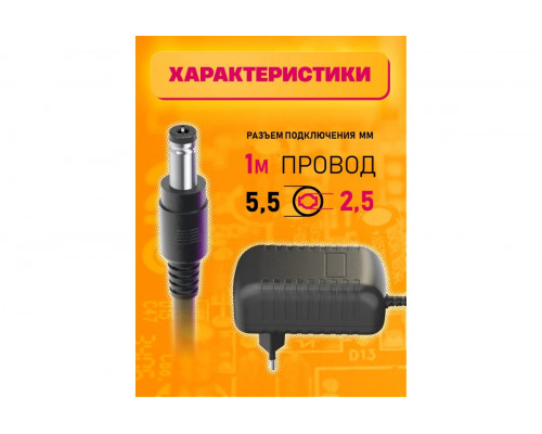 Блок питания HD8862 9V-0,6A 1M (5.5x2.5mm) для весов