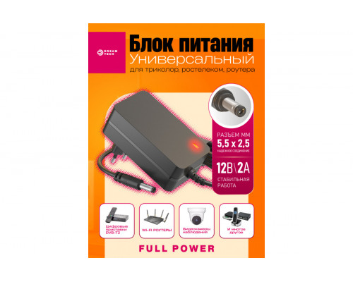 Блок питания 12В 2А 5.5x2.5 C7 DREAM FULL POWER