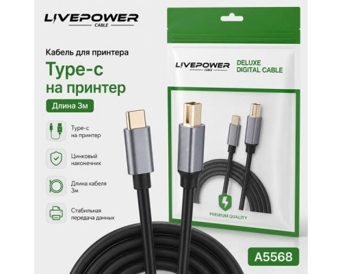 Кабель для принтера Type-C на Принтер (никель + алюминий) 3м