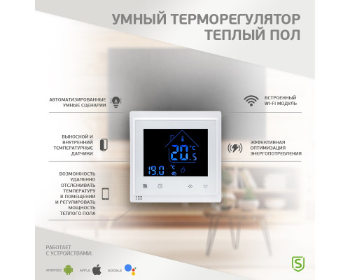 Wi-Fi Терморегулятор сенсорный Securic
