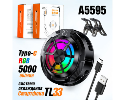 Кулер для охлаждения смартфона T33