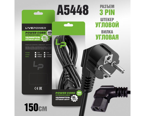 Кабель питания LP C13 (C7) 3pin 1,5м угловой, для сист.блока (черный)