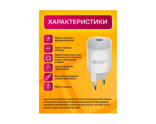 ЗУ PD8 20W DREAM