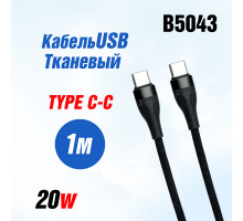 Кабель USB PD35 Type-C-Type-C 1м 6,0 A 20W Fast charging нейлон чёрный (B5043)