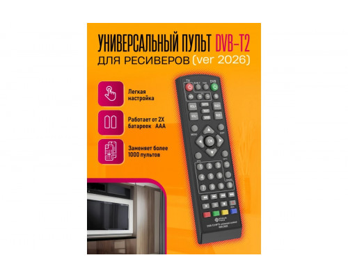Пульт универсальный DVB-T2 (ver 2026) COLOR BOX DREAM ORIG